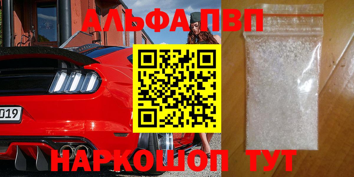Alpha-PVP VHQ Псков
