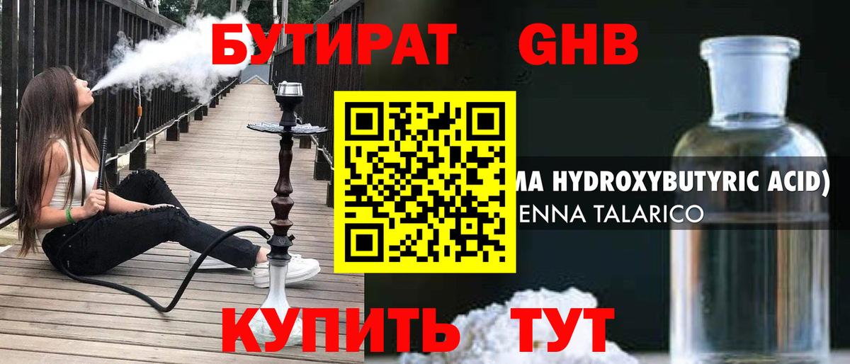 Бутират 99% Псков