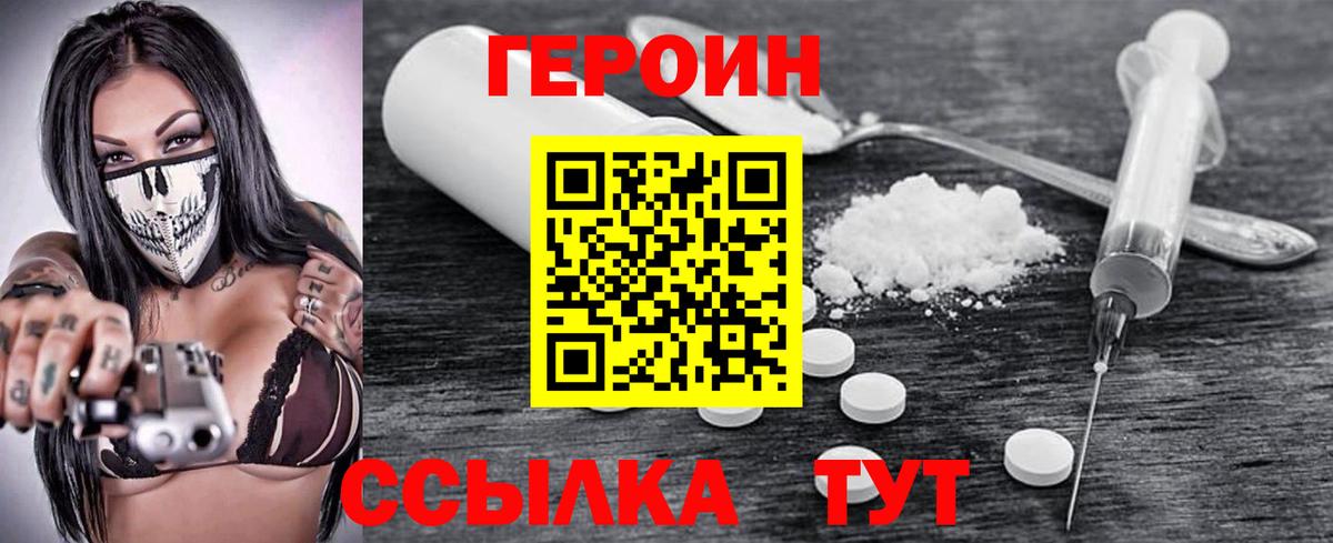 ГЕРОИН хмурый  Вход с VPN  Псков 