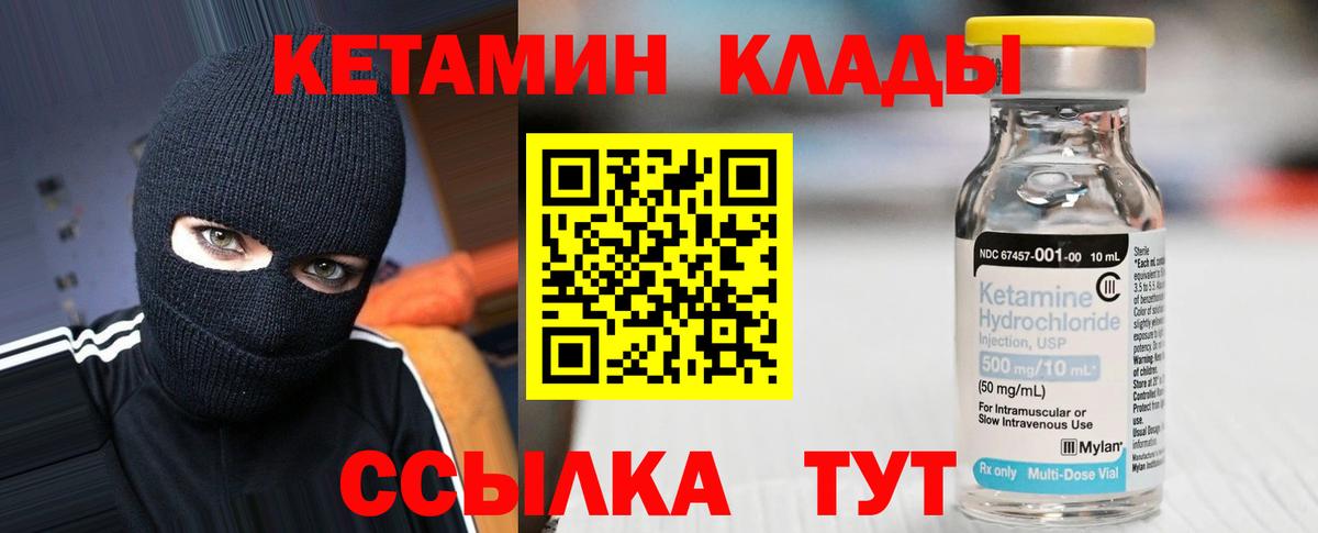 КЕТАМИН VHQ  Вход с VPN  Псков 