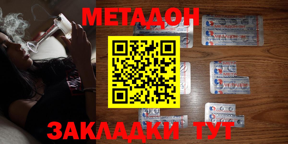 Метадон кристалл Псков