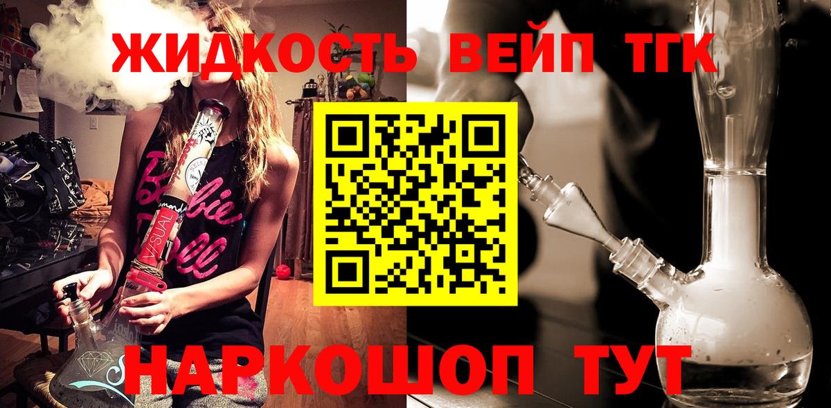 Дистиллят ТГК вейп с тгк Псков